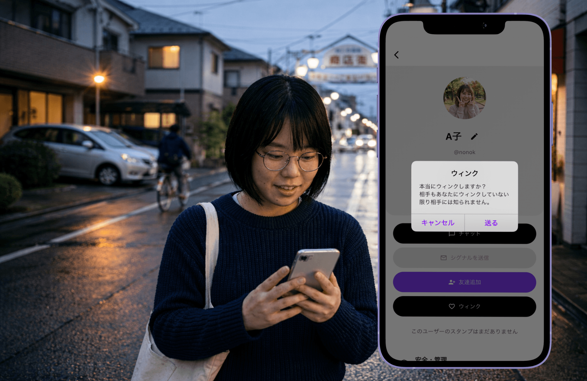 ウィンク機能で安心してつながれると気づく場面