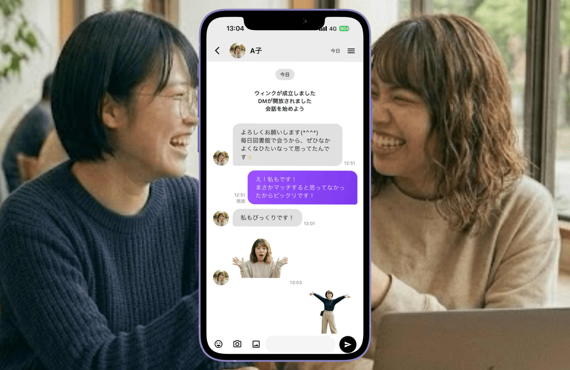 ウィンク成立でうれしくつながる場面